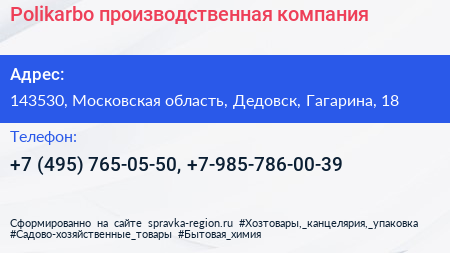 Polikarbo производственная компания - визитка