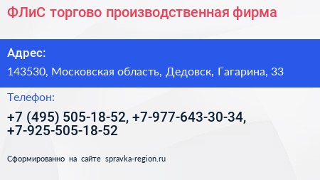ФЛиС торгово производственная фирма - визитка