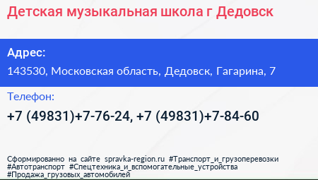 Детская музыкальная школа г Дедовск - визитка