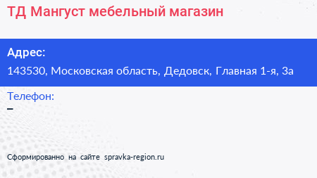 ТД Мангуст мебельный магазин - визитка
