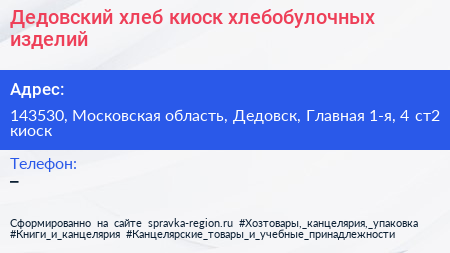 Дедовский хлеб киоск хлебобулочных изделий - визитка