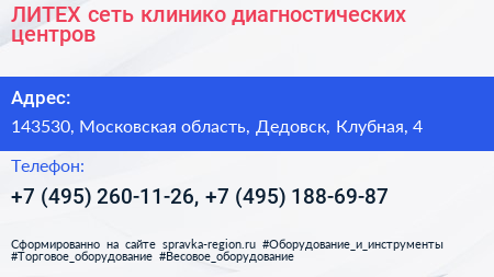 ЛИТЕХ сеть клинико диагностических центров - визитка