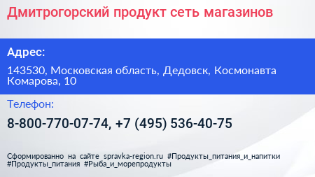 Дмитрогорский продукт сеть магазинов - визитка