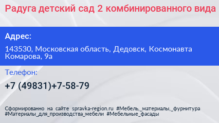 Радуга детский сад 2 комбинированного вида - визитка