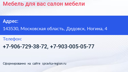 Мебель для вас салон мебели - визитка