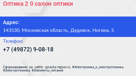 Оптика 2 0 салон оптики - визитка