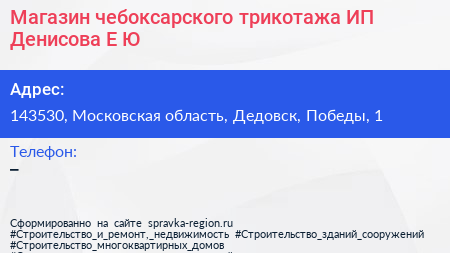 Магазин чебоксарского трикотажа ИП Денисова Е Ю  - визитка