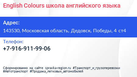English Colours школа английского языка - визитка