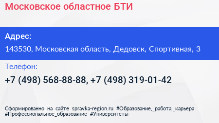 Московское областное БТИ - визитка