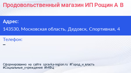 Продовольственный магазин ИП Рощин А В  - визитка
