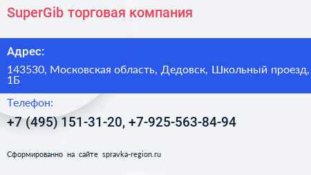 SuperGib торговая компания - визитка