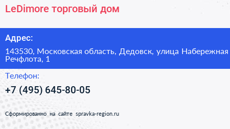 LeDimore торговый дом - визитка
