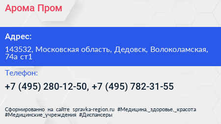 Арома Пром - визитка