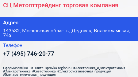 СЦ Метопттрейдинг торговая компания - визитка