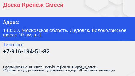 Доска Крепеж Смеси - визитка