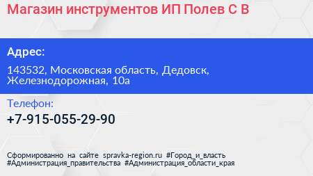 Магазин инструментов ИП Полев С В  - визитка
