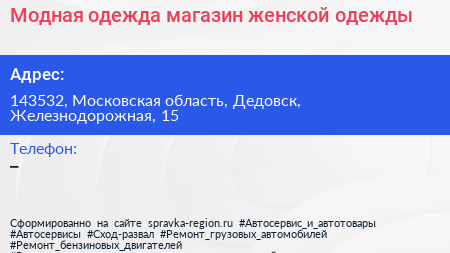 Модная одежда магазин женской одежды - визитка