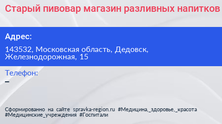 Старый пивовар магазин разливных напитков - визитка