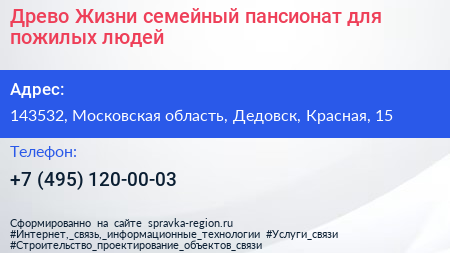 Древо Жизни семейный пансионат для пожилых людей - визитка
