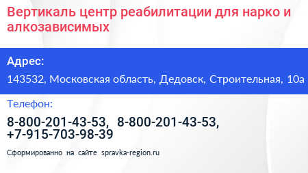 Вертикаль центр реабилитации для нарко и алкозависимых - визитка