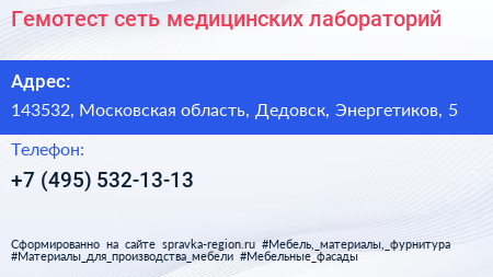 Гемотест сеть медицинских лабораторий - визитка