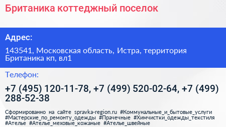 Британика коттеджный поселок - визитка