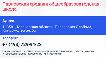 Павловская средняя общеобразовательная школа - визитка