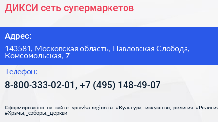 ДИКСИ сеть супермаркетов - визитка