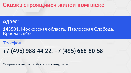 Сказка строящийся жилой комплекс - визитка