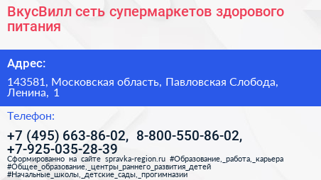 ВкусВилл сеть супермаркетов здорового питания - визитка