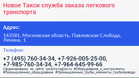 Новое Такси служба заказа легкового транспорта - визитка