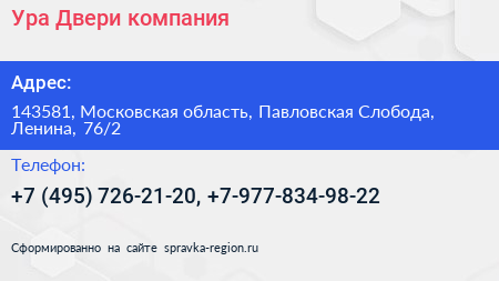 Ура Двери компания - визитка