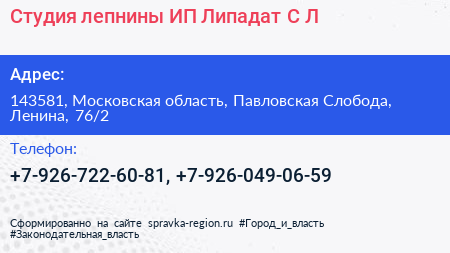 Студия лепнины ИП Липадат С Л  - визитка