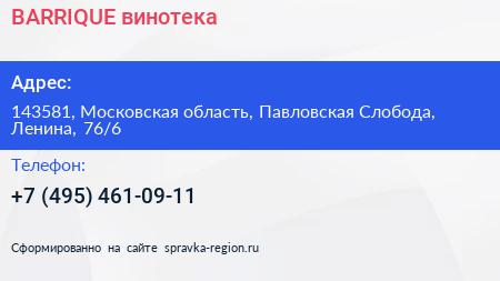 BARRIQUE винотека - визитка