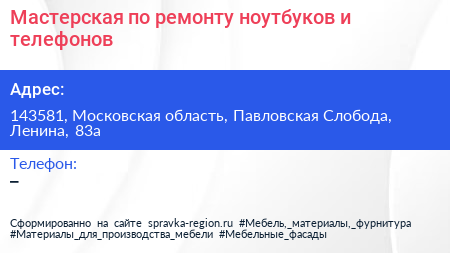 Мастерская по ремонту ноутбуков и телефонов - визитка