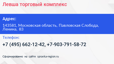 Левша торговый комплекс - визитка