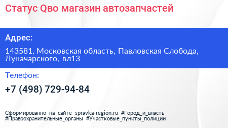 Статус Qво магазин автозапчастей - визитка