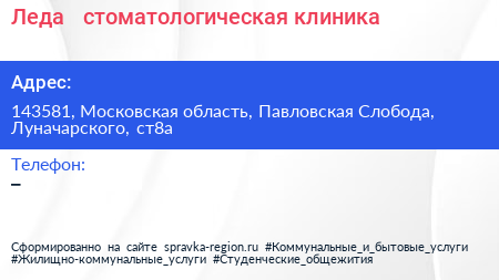 Леда + стоматологическая клиника - визитка