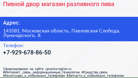 Пивной двор магазин разливного пива - визитка