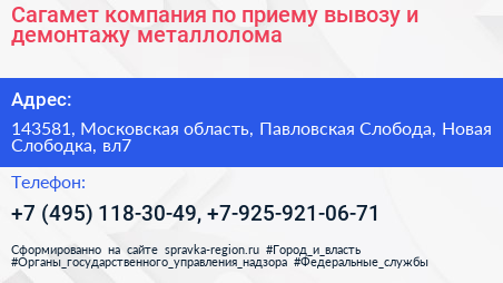 Сагамет компания по приему вывозу и демонтажу металлолома - визитка