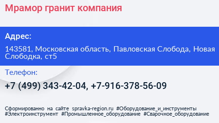 Мрамор гранит компания - визитка