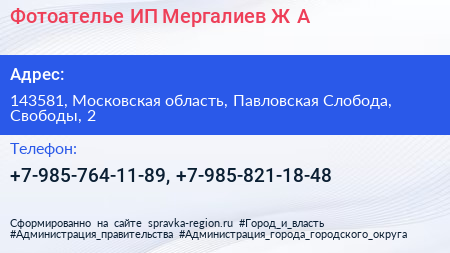 Фотоателье ИП Мергалиев Ж А  - визитка