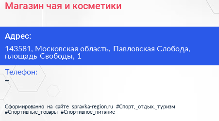 Магазин чая и косметики - визитка