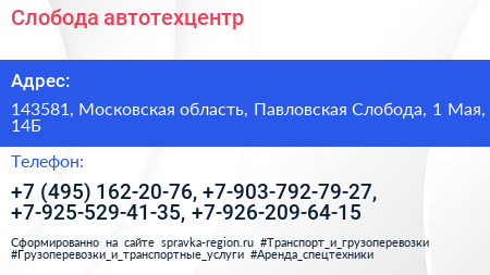 Слобода автотехцентр - визитка