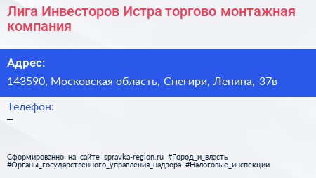 Лига Инвесторов Истра торгово монтажная компания - визитка
