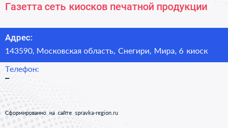 Газетта сеть киосков печатной продукции - визитка