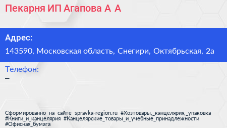 Пекарня ИП Агапова А А  - визитка