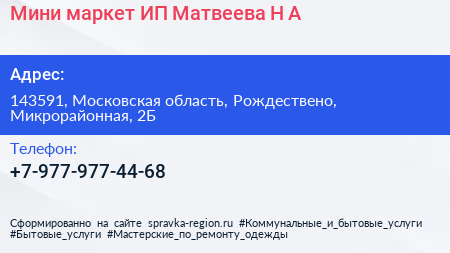 Мини маркет ИП Матвеева Н А  - визитка