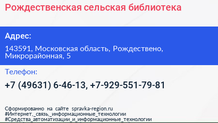Рождественская сельская библиотека - визитка