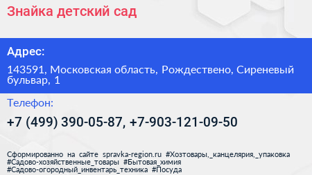 Знайка детский сад - визитка